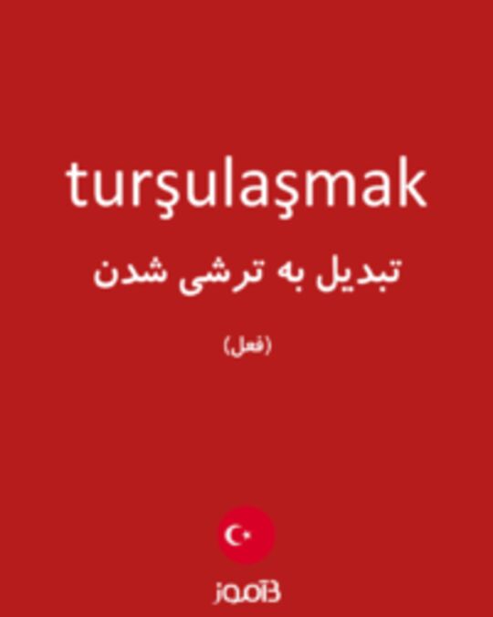  تصویر turşulaşmak - دیکشنری انگلیسی بیاموز