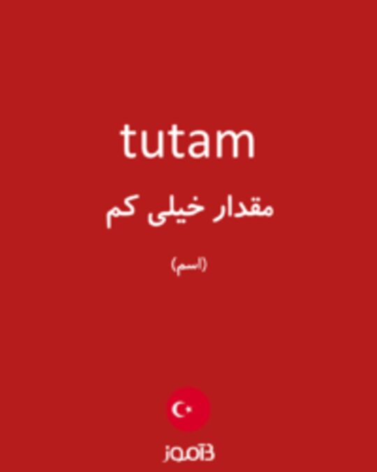  تصویر tutam - دیکشنری انگلیسی بیاموز