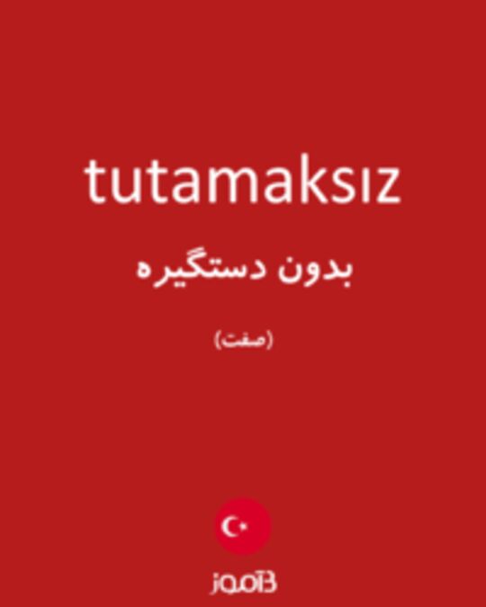  تصویر tutamaksız - دیکشنری انگلیسی بیاموز