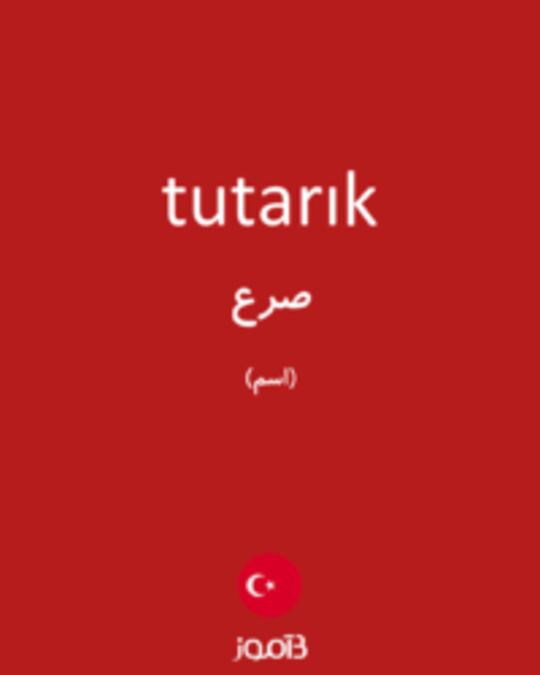  تصویر tutarık - دیکشنری انگلیسی بیاموز