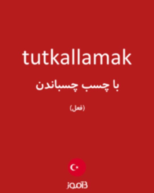  تصویر tutkallamak - دیکشنری انگلیسی بیاموز