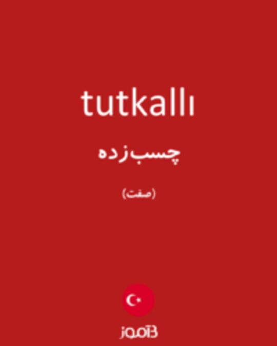  تصویر tutkallı - دیکشنری انگلیسی بیاموز