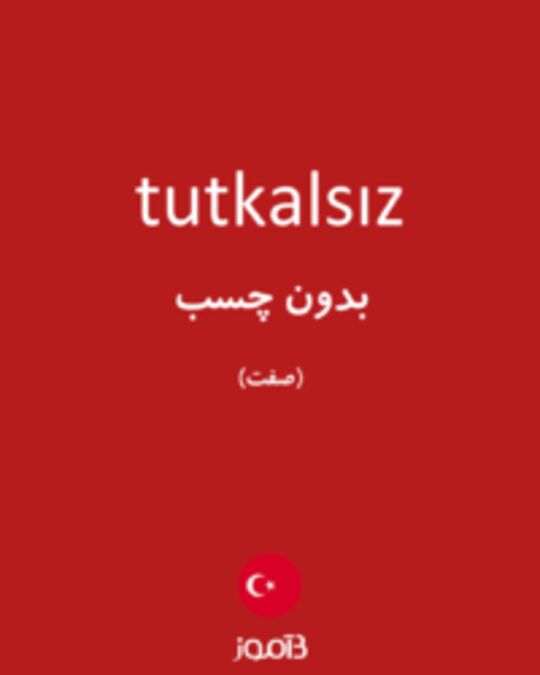  تصویر tutkalsız - دیکشنری انگلیسی بیاموز