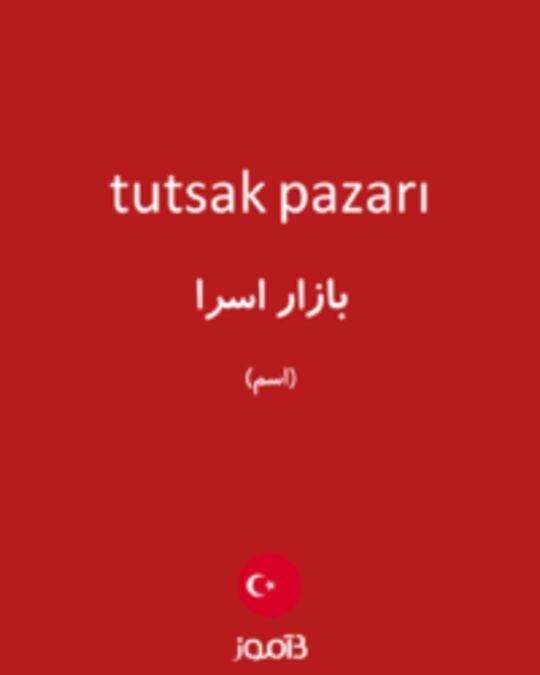  تصویر tutsak pazarı - دیکشنری انگلیسی بیاموز