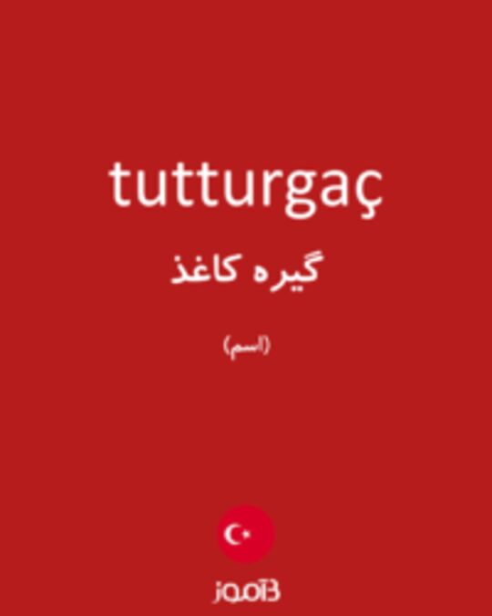  تصویر tutturgaç - دیکشنری انگلیسی بیاموز