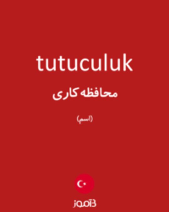  تصویر tutuculuk - دیکشنری انگلیسی بیاموز