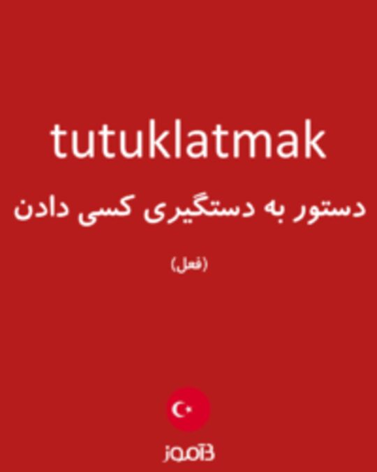  تصویر tutuklatmak - دیکشنری انگلیسی بیاموز