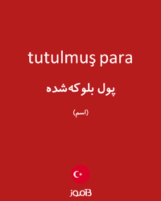  تصویر tutulmuş para - دیکشنری انگلیسی بیاموز