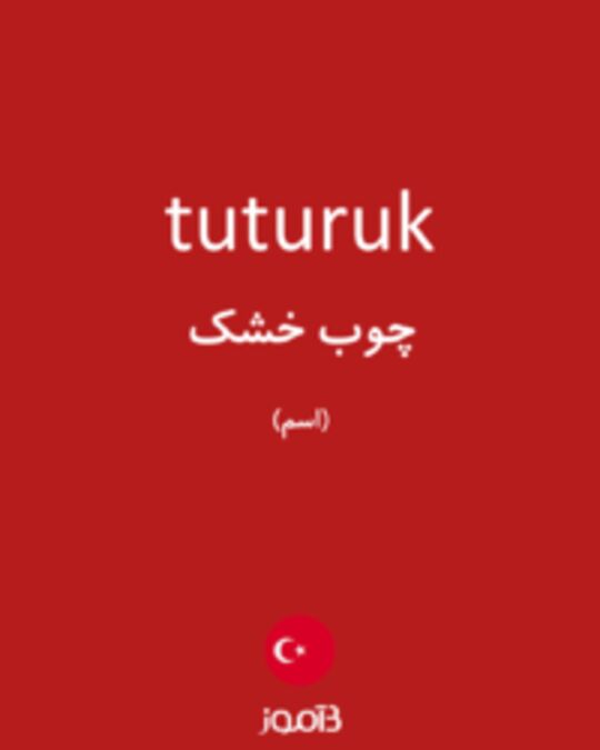  تصویر tuturuk - دیکشنری انگلیسی بیاموز