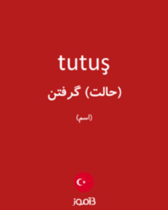  تصویر tutuş - دیکشنری انگلیسی بیاموز