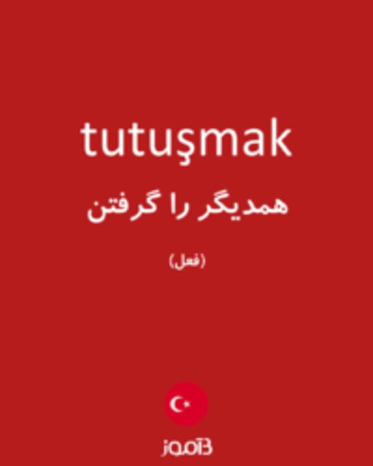  تصویر tutuşmak - دیکشنری انگلیسی بیاموز