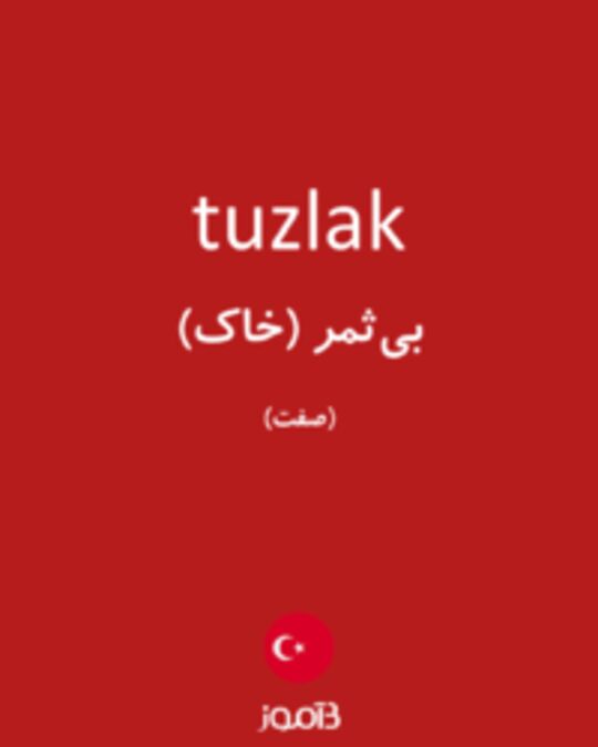  تصویر tuzlak - دیکشنری انگلیسی بیاموز