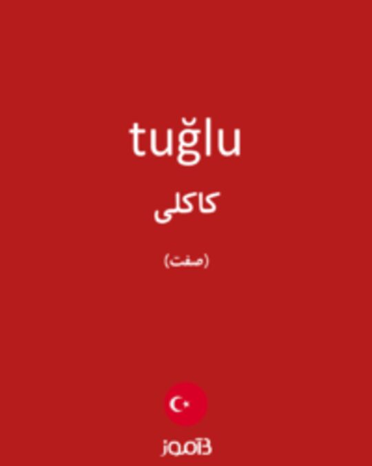  تصویر tuğlu - دیکشنری انگلیسی بیاموز