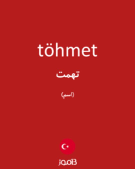  تصویر töhmet - دیکشنری انگلیسی بیاموز