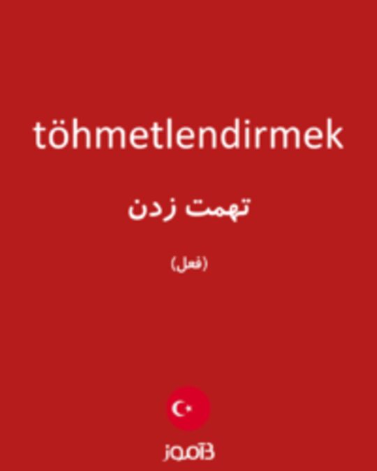  تصویر töhmetlendirmek - دیکشنری انگلیسی بیاموز