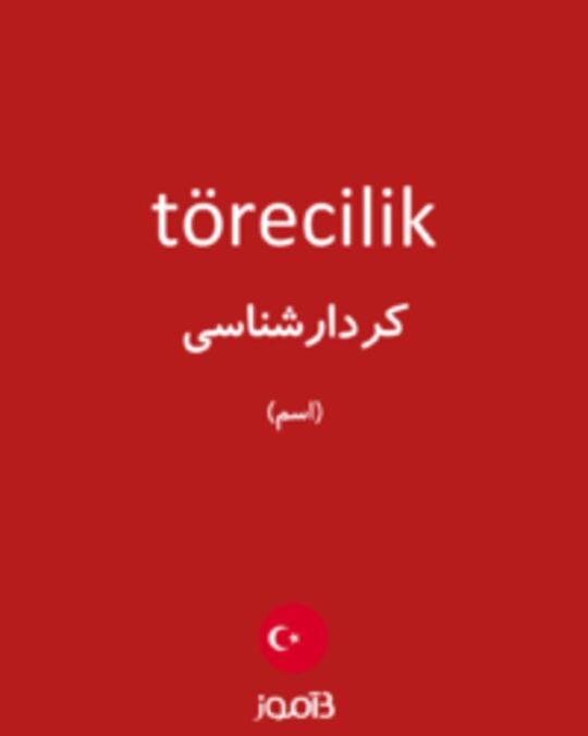  تصویر törecilik - دیکشنری انگلیسی بیاموز