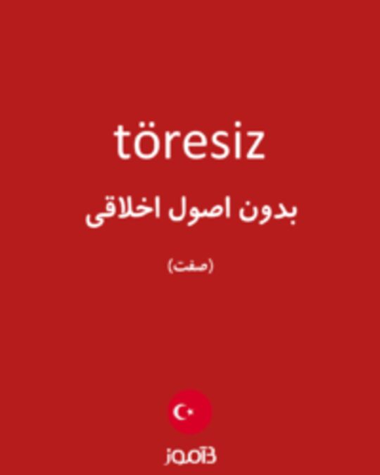  تصویر töresiz - دیکشنری انگلیسی بیاموز