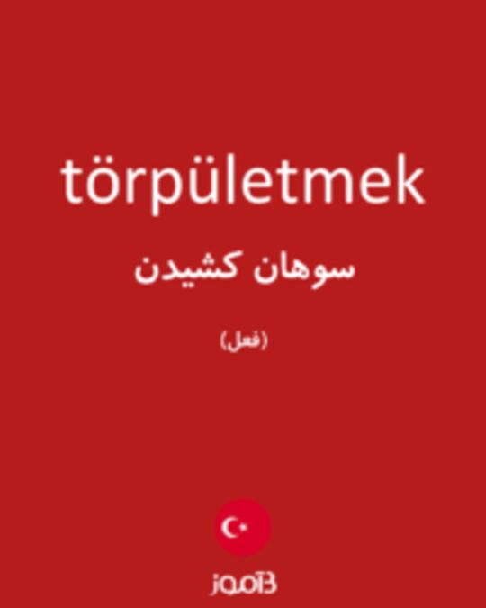  تصویر törpületmek - دیکشنری انگلیسی بیاموز