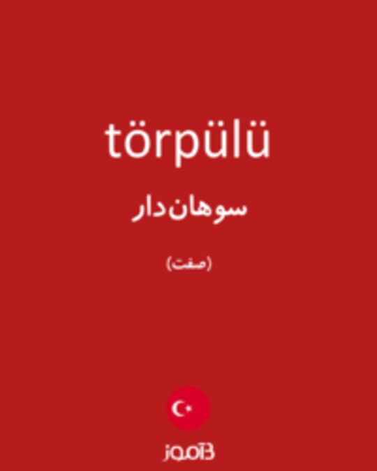  تصویر törpülü - دیکشنری انگلیسی بیاموز