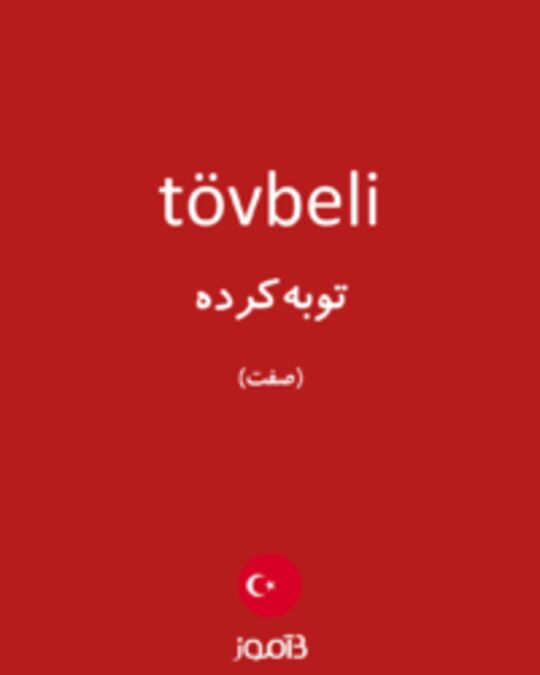  تصویر tövbeli - دیکشنری انگلیسی بیاموز