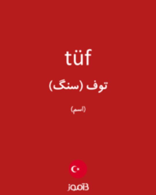  تصویر tüf - دیکشنری انگلیسی بیاموز