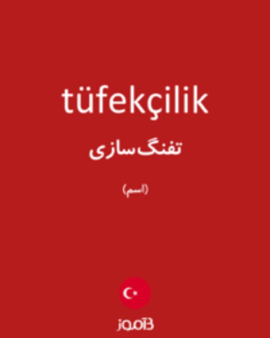  تصویر tüfekçilik - دیکشنری انگلیسی بیاموز