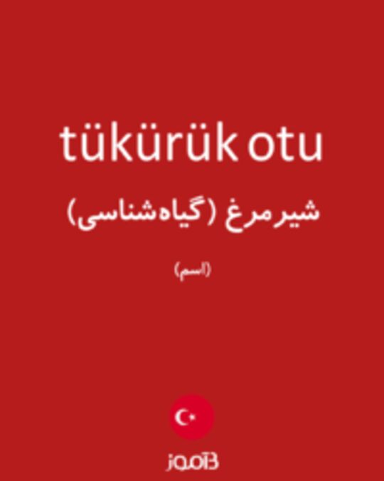  تصویر tükürük otu - دیکشنری انگلیسی بیاموز