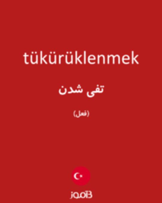  تصویر tükürüklenmek - دیکشنری انگلیسی بیاموز