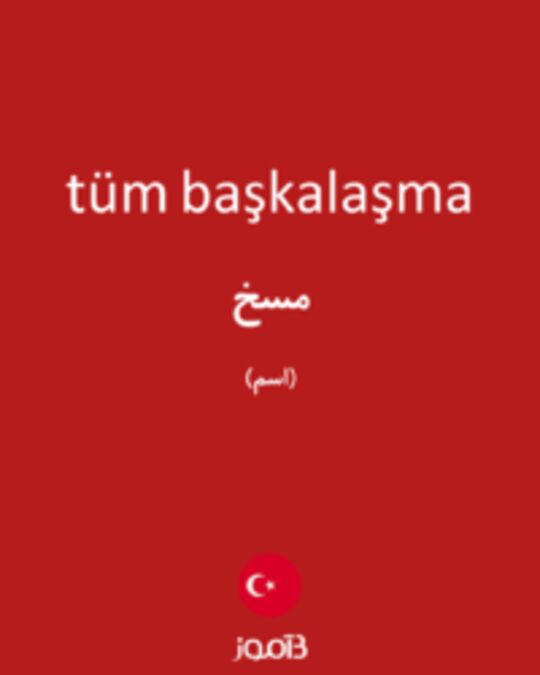  تصویر tüm başkalaşma - دیکشنری انگلیسی بیاموز