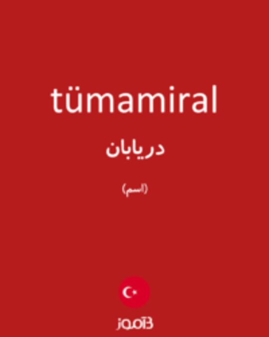  تصویر tümamiral - دیکشنری انگلیسی بیاموز