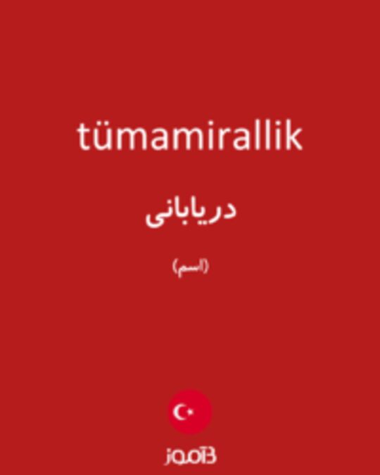  تصویر tümamirallik - دیکشنری انگلیسی بیاموز