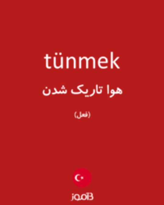  تصویر tünmek - دیکشنری انگلیسی بیاموز