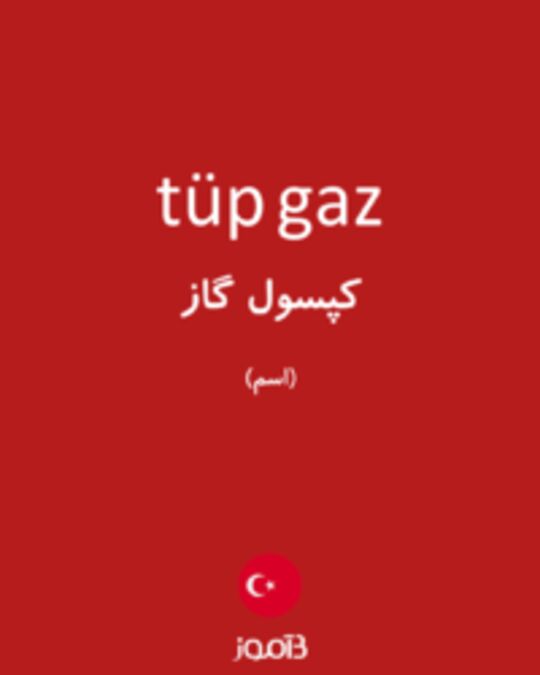  تصویر tüp gaz - دیکشنری انگلیسی بیاموز