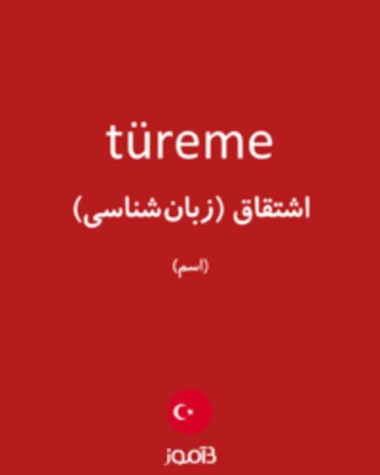  تصویر türeme - دیکشنری انگلیسی بیاموز