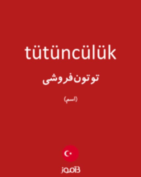  تصویر tütüncülük - دیکشنری انگلیسی بیاموز