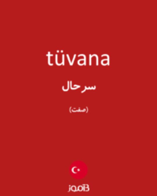  تصویر tüvana - دیکشنری انگلیسی بیاموز