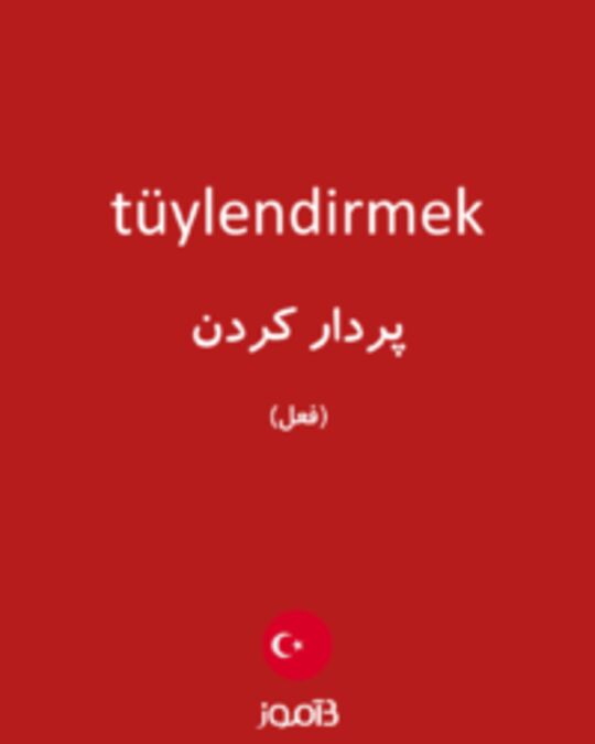  تصویر tüylendirmek - دیکشنری انگلیسی بیاموز