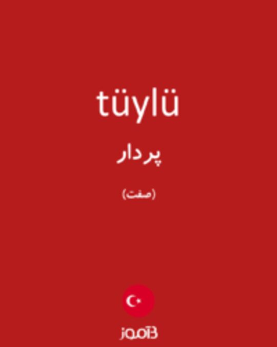  تصویر tüylü - دیکشنری انگلیسی بیاموز