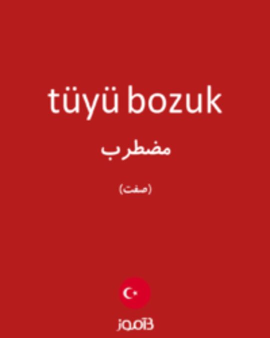  تصویر tüyü bozuk - دیکشنری انگلیسی بیاموز