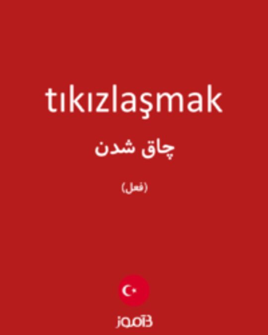  تصویر tıkızlaşmak - دیکشنری انگلیسی بیاموز