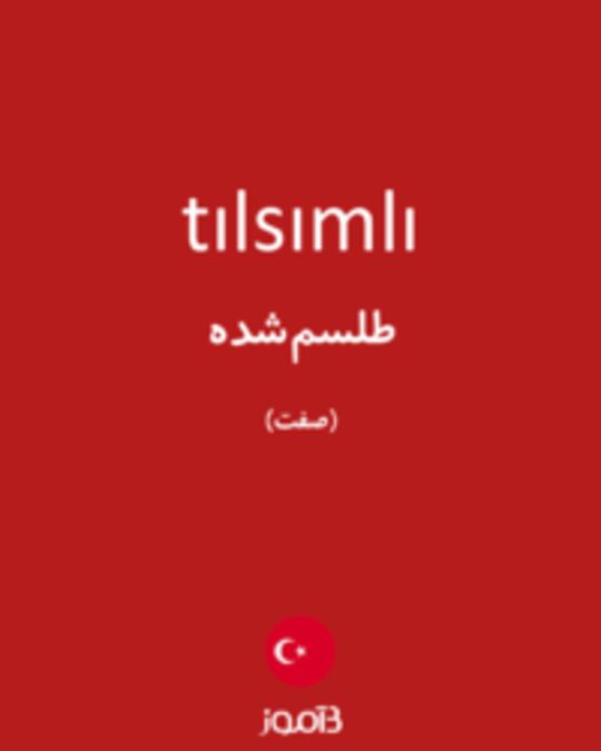  تصویر tılsımlı - دیکشنری انگلیسی بیاموز