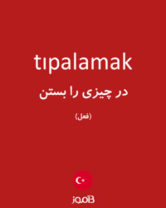  تصویر tıpalamak - دیکشنری انگلیسی بیاموز