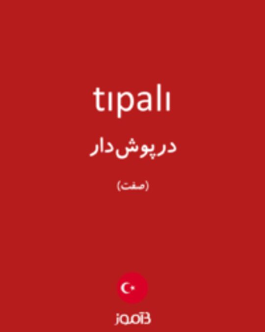  تصویر tıpalı - دیکشنری انگلیسی بیاموز