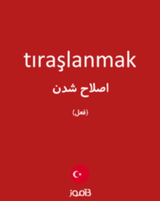  تصویر tıraşlanmak - دیکشنری انگلیسی بیاموز