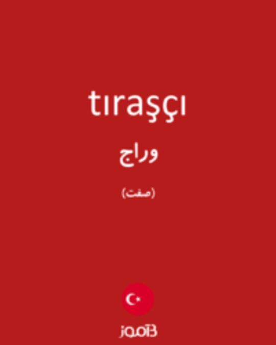  تصویر tıraşçı - دیکشنری انگلیسی بیاموز