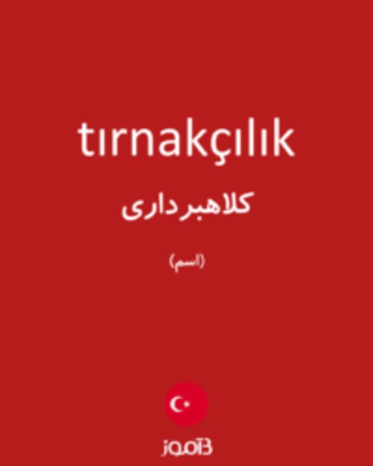  تصویر tırnakçılık - دیکشنری انگلیسی بیاموز