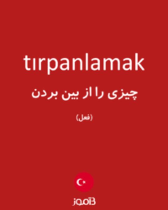  تصویر tırpanlamak - دیکشنری انگلیسی بیاموز