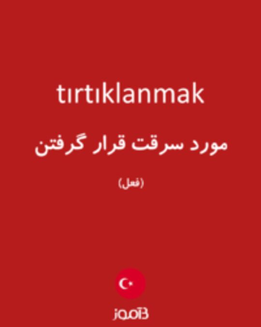  تصویر tırtıklanmak - دیکشنری انگلیسی بیاموز