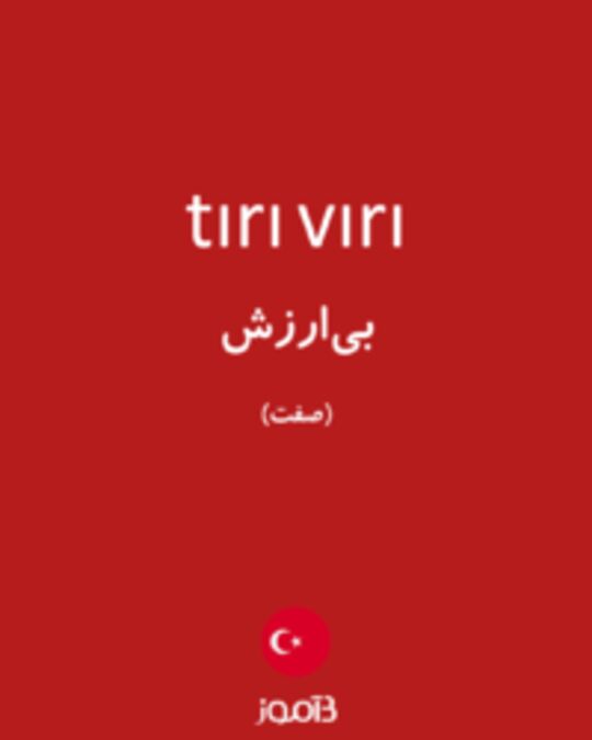  تصویر tırı vırı - دیکشنری انگلیسی بیاموز