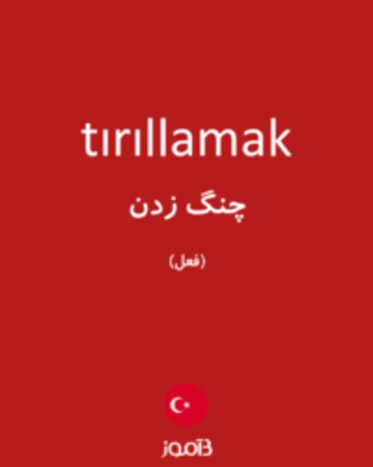  تصویر tırıllamak - دیکشنری انگلیسی بیاموز